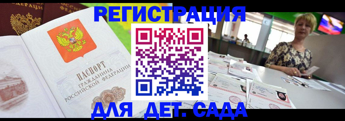 прописка ребенка в Поронайске