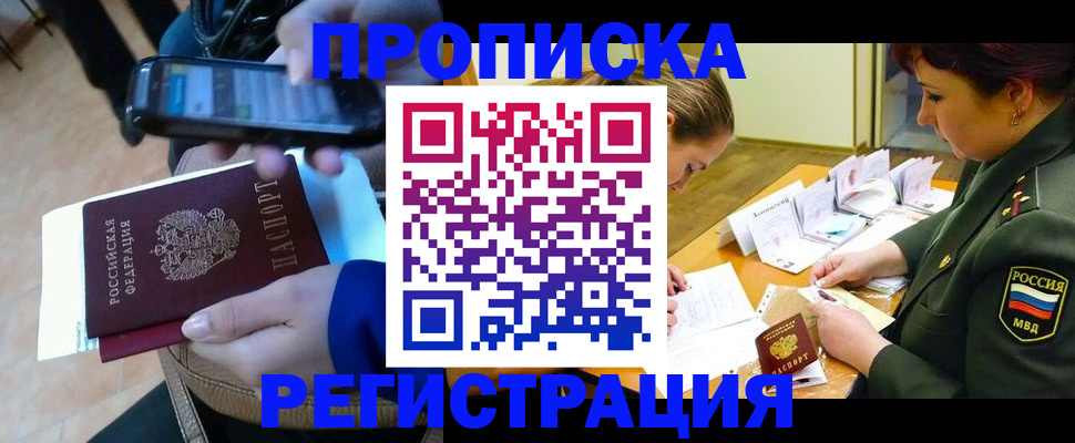 прописка для военкомата в Поронайске